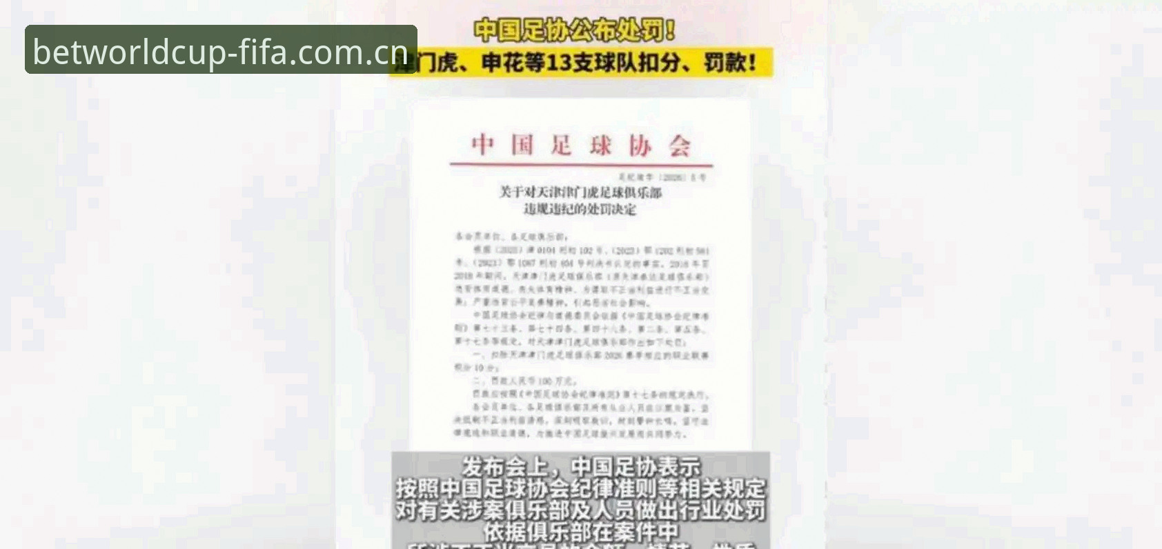 资深用户分享：足协第三批禁足名单出炉，如何通过2026世界杯网投网站获取赛事公平性信息