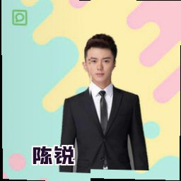 陈锐