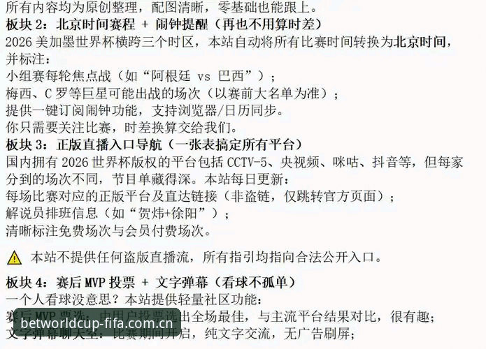 世界杯网投平台深度评测：2026官方入口的创新玩法与实战体验